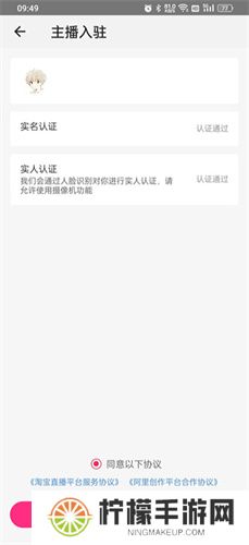 淘宝主播手机版