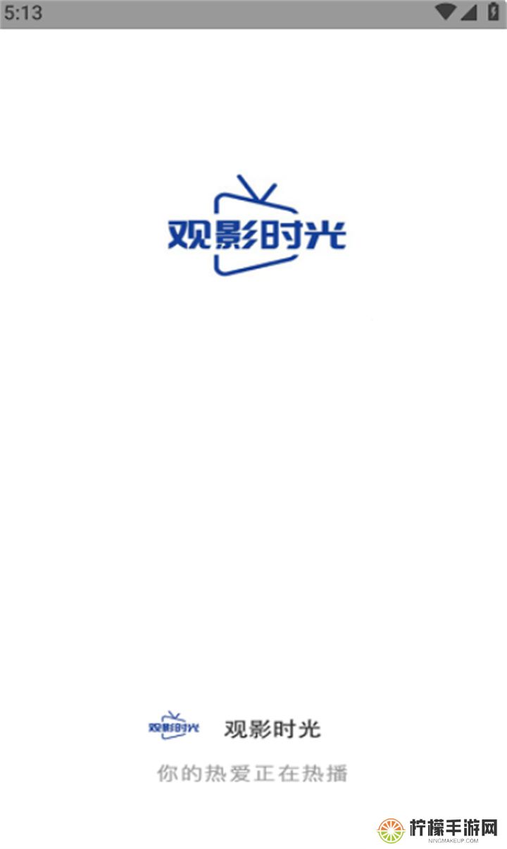 观影时光