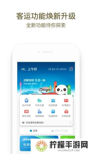 成都地铁