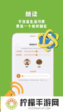 朗读者手机版