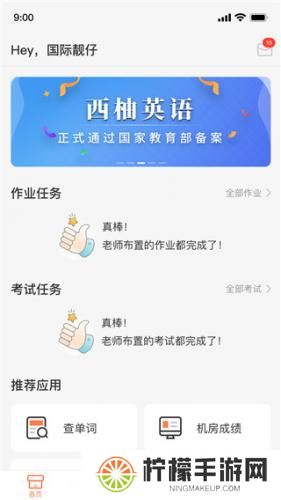 西柚英语听说
