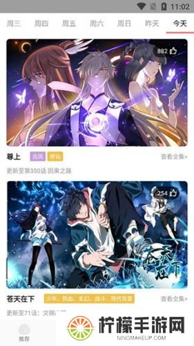 好看漫画手机版