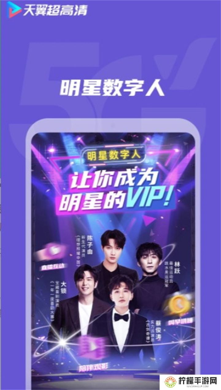天翼超高清软件手机版