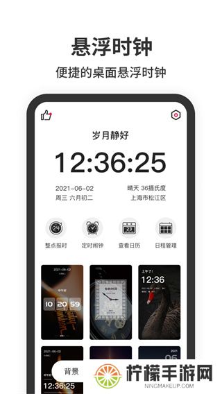 悬浮时钟安卓版