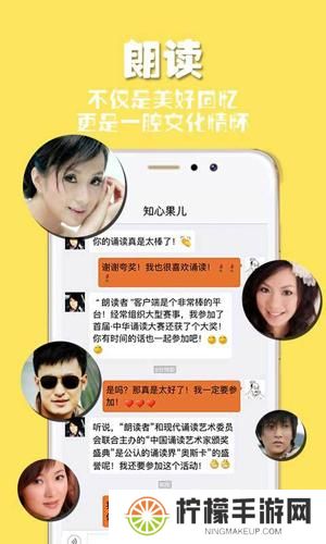 朗读者手机版