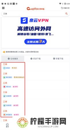 茶杯狐下载安装