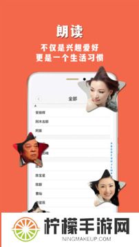 朗读者手机版