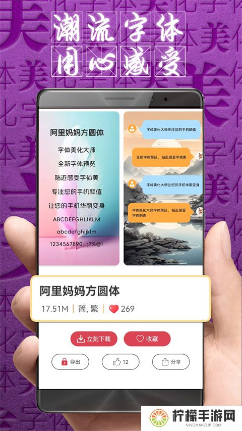 字体美化大师正版