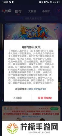 央视少儿频道app下载