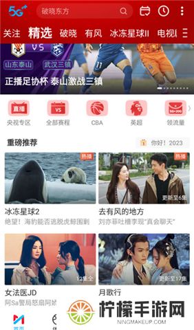 咪咕视频下载安装正版6.3.20新版