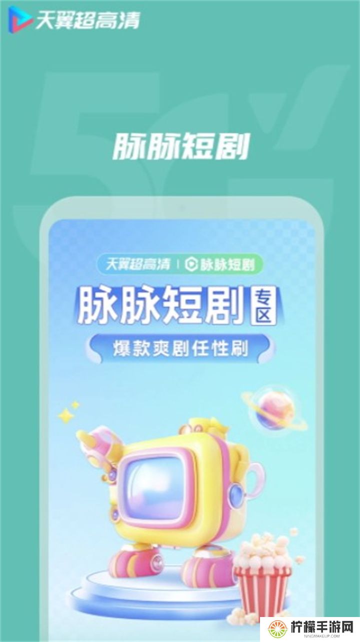 天翼超高清软件手机版