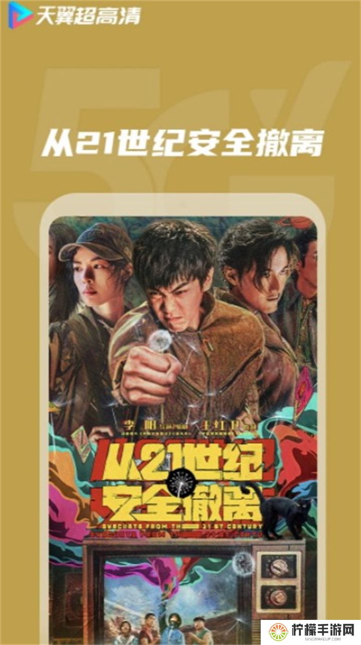 天翼超高清软件手机版