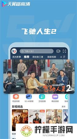 天翼超高清软件手机版