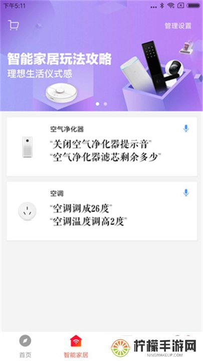 小爱音箱app