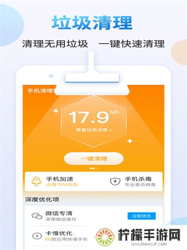 手机清理管家