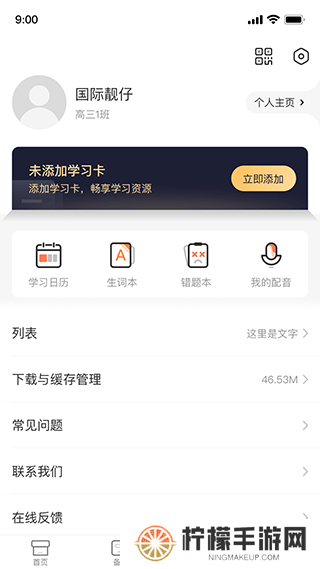 西柚英语听说