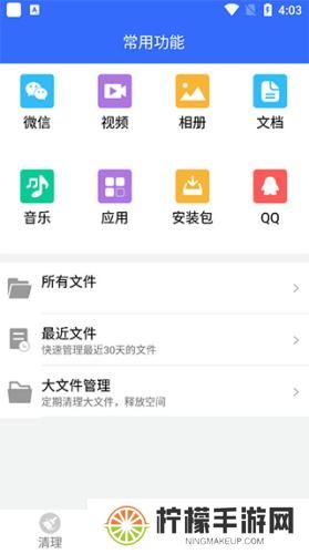手机清理管家