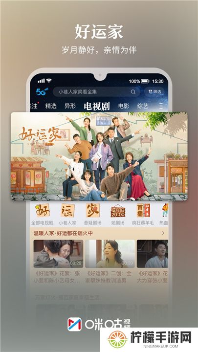 咪咕视频下载安装正版6.3.20新版