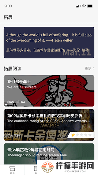 西柚英语听说