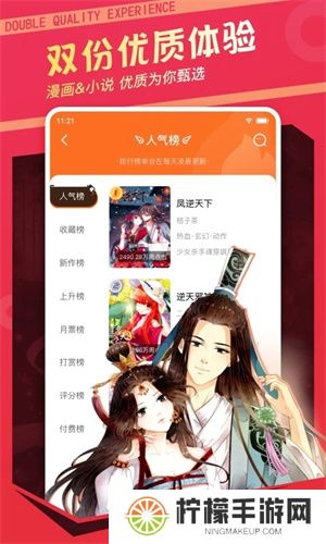 漫客栈免费版