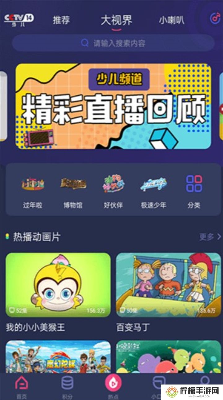 央视少儿频道app下载