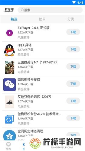 冷心软件库
