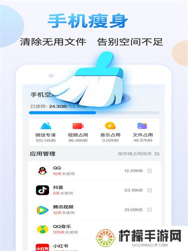手机清理管家