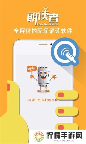 朗读者