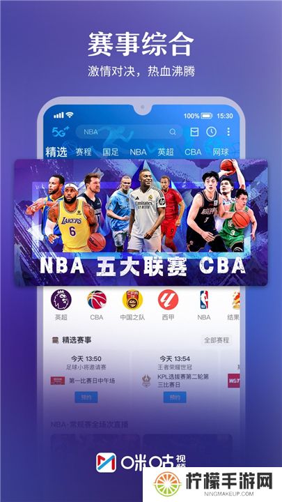 咪咕视频下载安装正版6.3.20新版