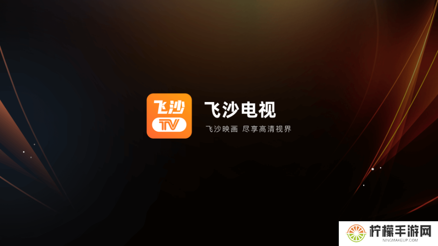 飞沙电视TV