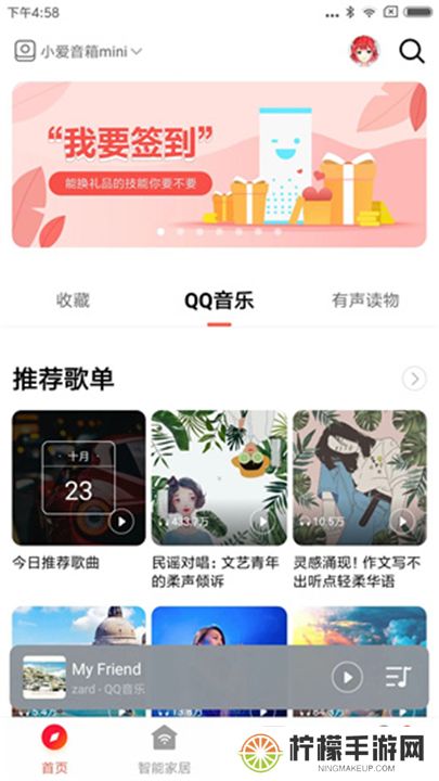 小爱音箱app