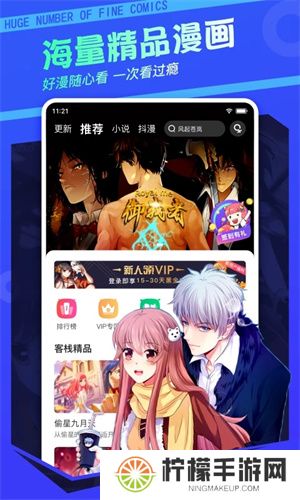 漫客栈免费版