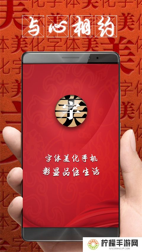 字体美化大师正版