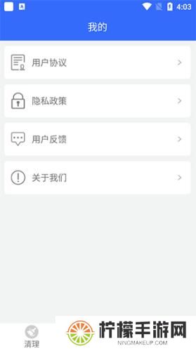 手机清理管家