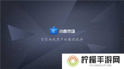 小鹰市场电视版下载