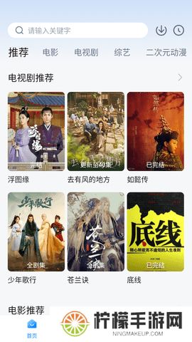 柠檬追剧正版app下载