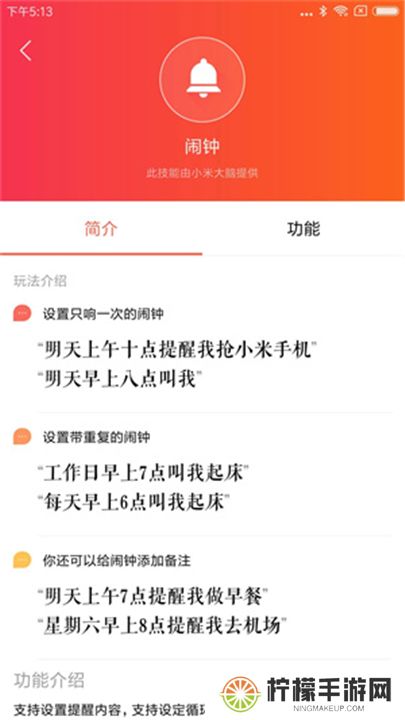 小爱音箱app