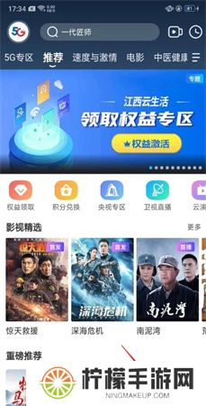 天翼超高清软件手机版