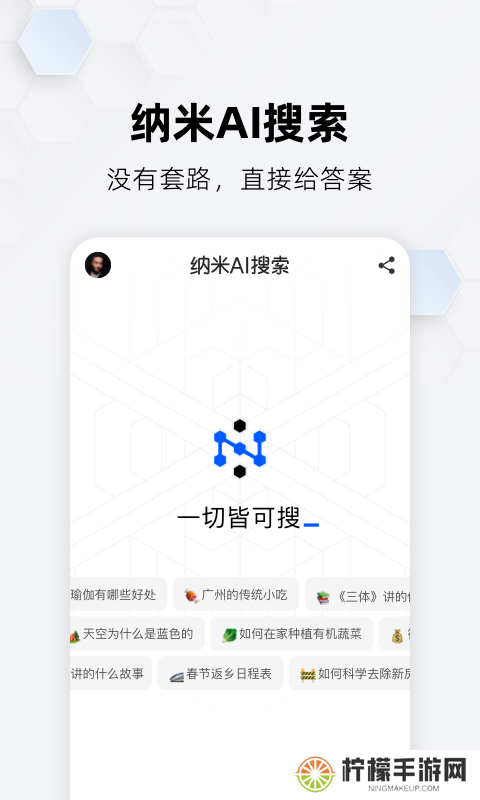 纳米搜索app
