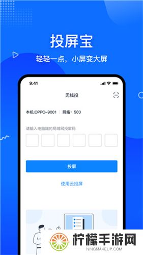 投屏宝