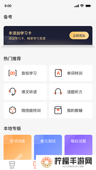 西柚英语听说