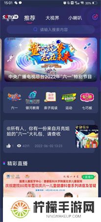 央视少儿频道app下载
