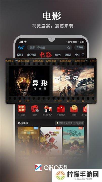 咪咕视频下载安装正版6.3.20新版