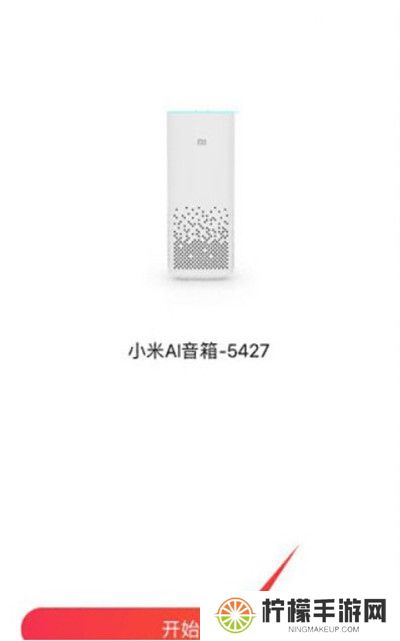 小爱音箱app截图