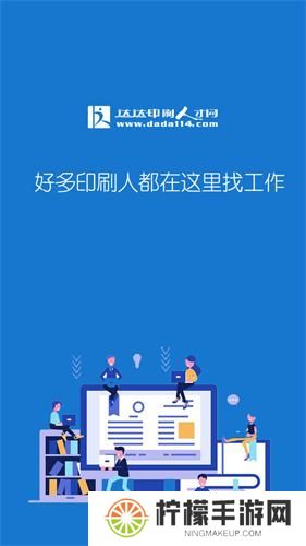 达达印刷人才网