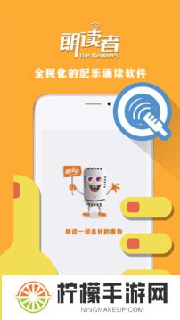 朗读者手机版