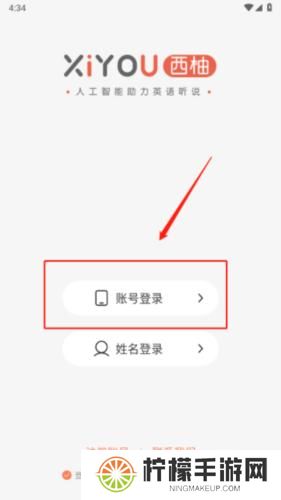 西柚英语听说