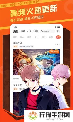 漫客栈免费版