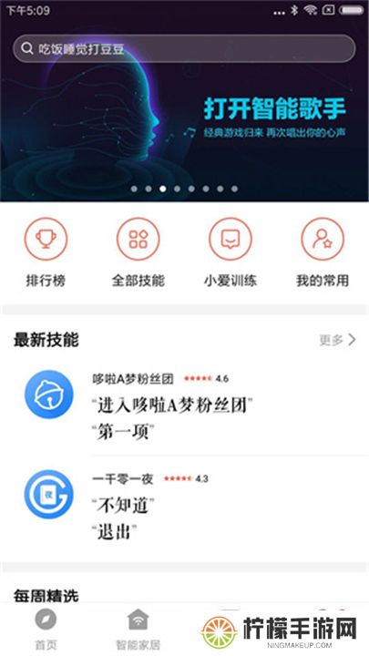 小爱音箱app