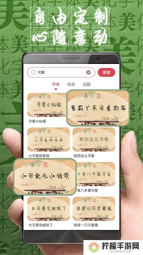 字体美化大师正版